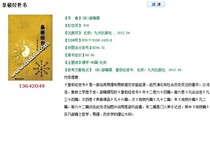 Huang Ji Jingshi Book Shao Yong PDF software electronic version