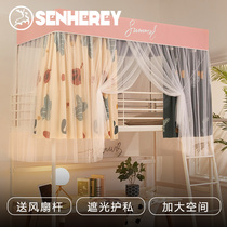 Senhe deer student mosquito net dormitory dormitory bedroom upper bunk male and female 0 9 m single shading belt bracket bed curtain