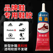 Sticker shoes special glue sports shoes sneakers shoes leather shoes shoe repairer glue soft waterproof strong shoe glue