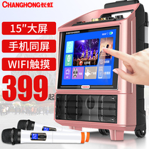 Changhong Square Dance Audio with display screen Outdoor performers Ksong mobile ktv all-in-one machine high volume lever microphone portable karaoke Bluetooth video speaker high power player
