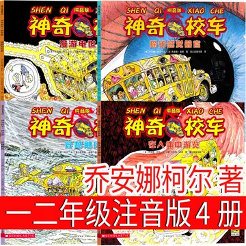 神奇校车中文版-神奇校车中文版促销价格、神奇校车中文版品牌- 淘宝