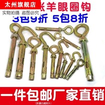 Sheep expansion screws within the bolt hook hook adhesive hook universal heavy hook explosion ribbon hook rings elongated circle