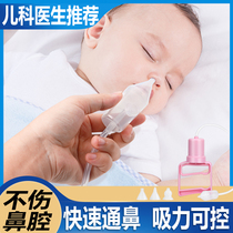 Negative pressure nasal suction device for babies newborn babies and children special household baby nasal stuffy cleaning nose suction artifact