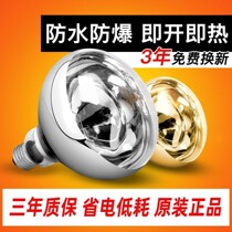 (Three-year warranty) Yuba heating light Yuba bulb waterproof and explosion-proof 275W universal E27 screw heating lamp