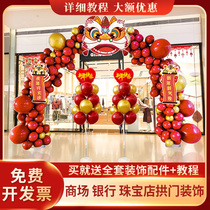 Year of the Tiger Annual Meeting Arranged New Year Decorative Scene Balloon Arch Bracket Opening Ceremony Week Celebration Activities