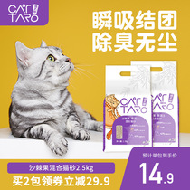 Cat Taro sea buckthorn fruit mixed cat litter 1 8mm sodium bentonite dust-free deodorization group fast 2 5kg