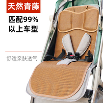 Good boy official flagship store stroller mat mat universal summer breathable rattan seat baby newborn Ice Silk sitting