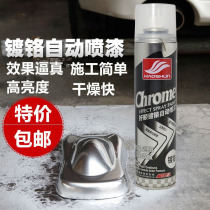 Chrome-plated self-spray car special stainless steel plate zinc plate repaired plated silver hand-shaked metal paint