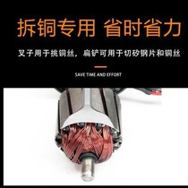 Dismantling copper artifact disassembly Motor Motor electric pick tool removal copper wire scrap copper chisel punching paper copper coin chisel disassembly artifact