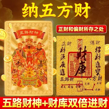 福福贴贴五路财神-福福贴贴五路财神促销价格、福福贴贴五路财神品牌- 淘宝