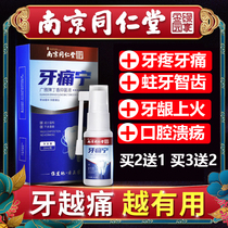 Nanjing Tongrentang toothache Ning quick-acting toothache toothache can be stopped immediately spray inflammatory agent artifact medicine wisdom teeth pain relief