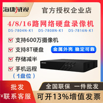 Hikvision 4 8 16-way HD NVR hard disk video recorder network monitoring host DS-7804N-K1 C