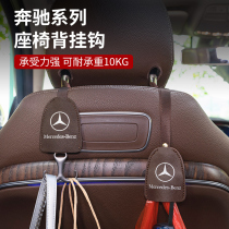 Benz hooks E-Class C Class A E300L E300L C260L C260L A200L GLC car Interior Chair Hook Retrofit Accessories