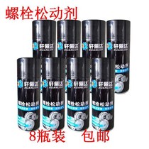 8 bottles of Bolt anti-rust and loosening agent rust remover Ling lubrication cleaning agent 450ml