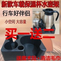 Car electric boiler kettle holder heat preservation kettle Seat car supplies water cup holder truck heater pot holder tea cup holder