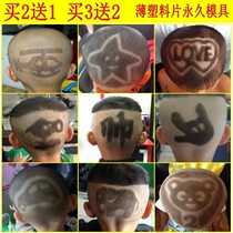 Hair mold child haircut model electric clipper personality pattern child adult shape template back neck Styler