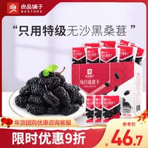 Good product shop daily dried mulberry 480g black mulberry ready-to-eat disposable full box of dried fruit snacks