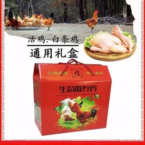 Chicken packing box Chicken packing box Live white bar colorful wild mountain duck Mallard five black gift box Poultry gift box