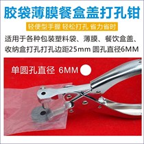 Plastic bag puncher Puncher 6mm round hole small puncher Manual DIY binding paper binding ring single hole