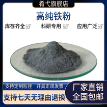 High purity iron powder Metal iron powder Ultrafine iron powder Nano iron powder Spherical iron powder Scientific research iron powder Reduced iron powder