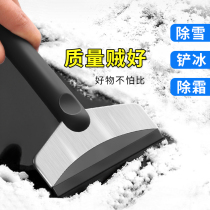 Snow shovel car supplies Daquan ice shovel winter sweeping snow board car windshield defrosting artifact