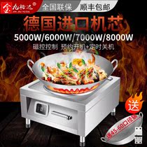 Supor Omikang commercial induction cooker high power concave 8000W commercial induction cooker 6000W 5000W electric