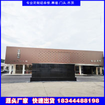 Aluminum veneer curtain wall exterior wall fluorocarbon punching door head custom imitation wood grain 2mm arc shape 3 carved hollow aluminum plate