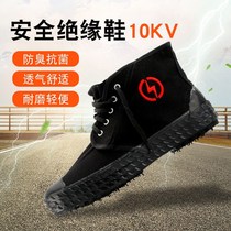 5kv 10kv electrical insulation shoes labor protection cotton shoes canvas Breathable High-top men and women electric high voltage yellow glue liberation shoes
