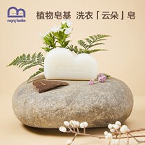 Mini Balabara Baby Soap Infant Soap Baby Soap Baby Lingerie Soap 120g