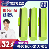 Miaojie sponge mop head replacement head snap-button mop accessories home toilet mop accessories