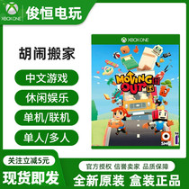 XBOXONE physical CD-ROM messing up Moving Out Chinese spot