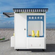 Manufacturers customized nucleic acid detection kiosk security booth security kiosk inspection station outdoor mobile sampling collection duty room