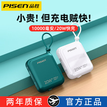 Pisen charging treasure from the line 20W fast charge PD large-capacity ultra-thin portable 10000 mA mobile power flash charge for Apple Huawei dedicated phone line 12 punch