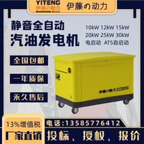 Ito 10 15 20 25 30kW gasoline Gas Natural Gas generator silent three-phase machine room unattended
