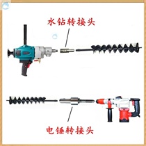 Ground drill bit Tree planting digging machine Alloy drill bit Ice drill bit Ground drill accessories Hammer to ground drill adapter 