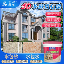 Water-in-water sand Colorful paint Imitation marble paint Imitation stone Real stone paint Exterior wall paint Fence Roman column Villa paint