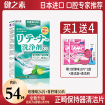 Japan imported Jiansu orthodontic retainer cleaning sheet invisible braces cleaning artifact deodorant effervescent liquid