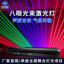 Eight-eye scan beam laser spotlight with six eyes Ecstasy Lattice light stage light Performance Bar Trampoline Atmosphere Light