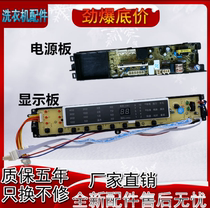 Haier washing machine computer version XQS70-Z1216 XQS70-Z1236 display motherboard XQS60-Z1226A