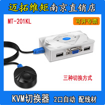  Brand new original MT-201KL Maxtor dimension moment 2-port USB automatic KVM multi-computer switch wiring 2 in 1 out