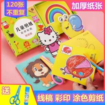Childrens paper-cut practice childrens paper-cut set kindergarten hand-made puzzle DIY making materials simple and interesting early