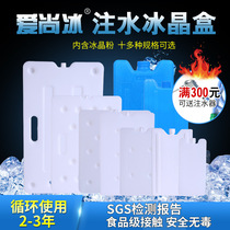 Container water injection ice sheet Ice sheet Ice sheet Ice sheet Ice sheet Ice Crystal Box Blue Ice Refrigerated preservation and preservation box with ice sheet