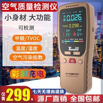 YISHENG Yisheng 2021 New Air Quality Detector Accurately Measured Formaldehyde (One Machine for Multiple Use) 9