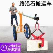 Auxiliary crane installation two-wheeled gun truck road cart curb stone sling clamp curb plate mountain road cover