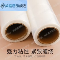 (New) Film protection winding transparent plastic stretch packaging industrial commercial furniture moving large roll thickening