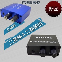 Stereo two-way audio mixing input distributor output two-in two-out 3 5 interface drive earphone