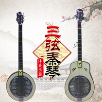 Qin instrument snake skin gourd-shaped round sanxian folk music drama accompaniment old beginner factory direct sales