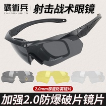 Special anti-fog shooting tactical glasses Army fan cs anti-riot outdoor riding polarized wind goggles