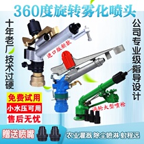 Agricultural irrigation equipment rocker arm spray gun Garden watering automatic rotating green sprinkler sprinkler head 2 inch 2 5 inch
