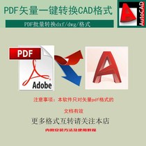 pdf format to cad format Batch vector pdf to dxf dwg One-click conversion Multiple ways to convert cad
